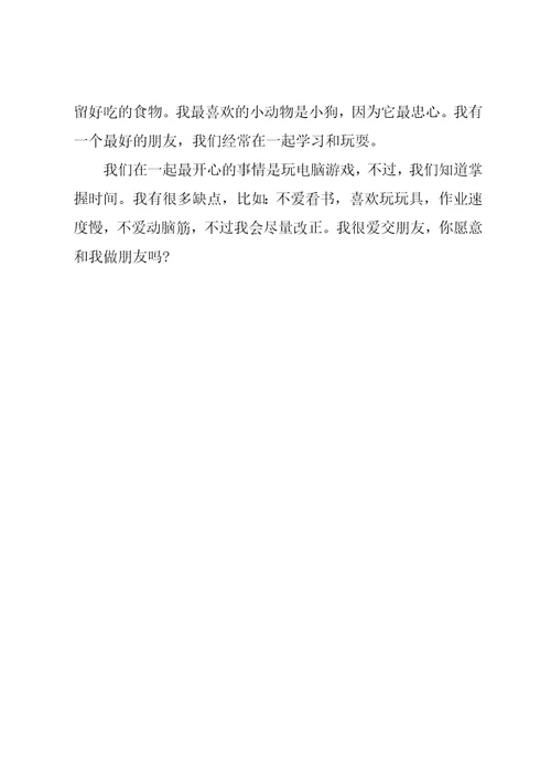 小学三年级自我介绍
