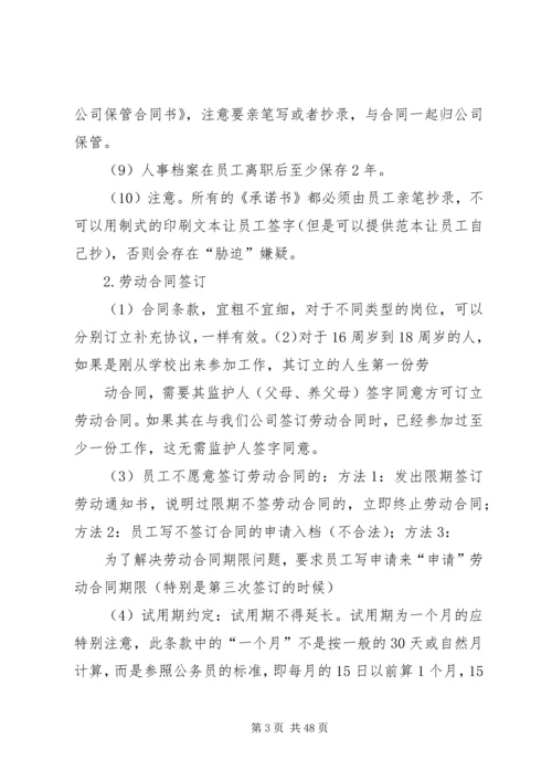 企业人事管理劳动纠纷规避措施.docx