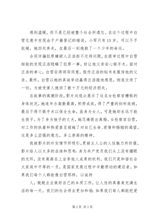 第一篇：女检察官观后感.docx