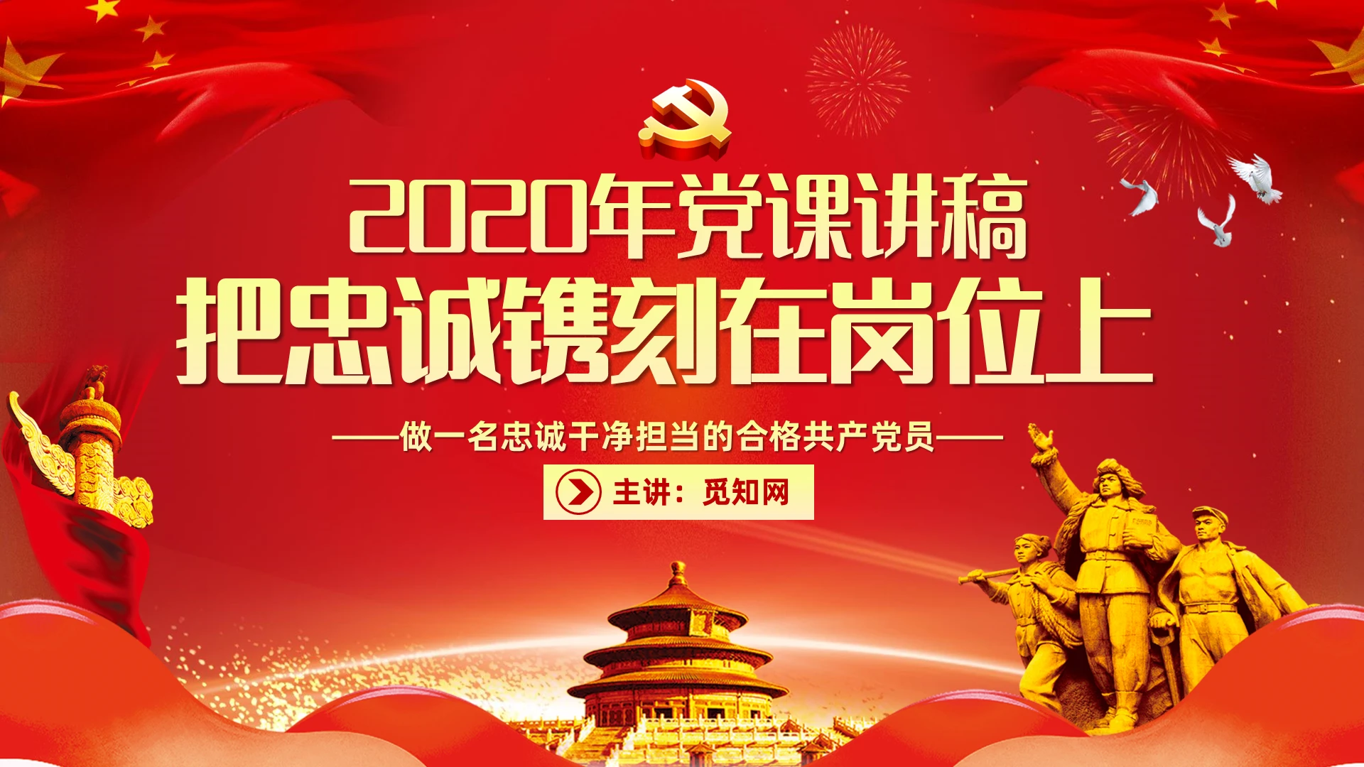 把党课党建党政忠诚合格共产党员PPT模板