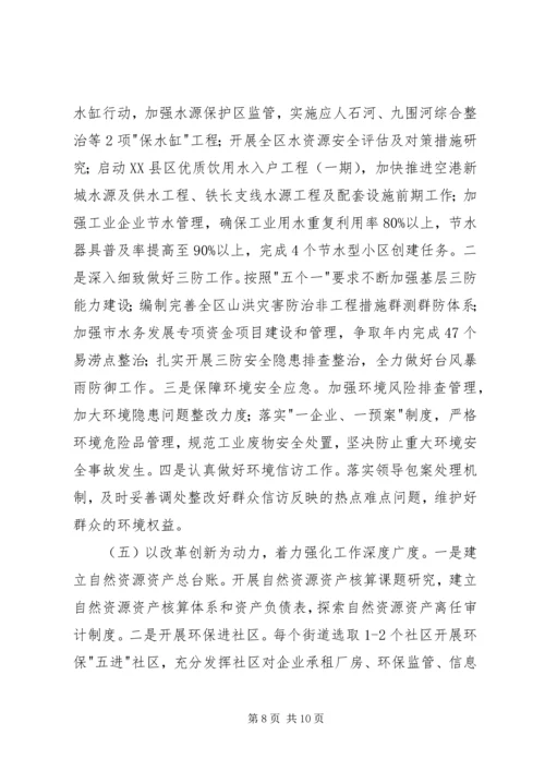 环保水务局宣传教育工作计划.docx