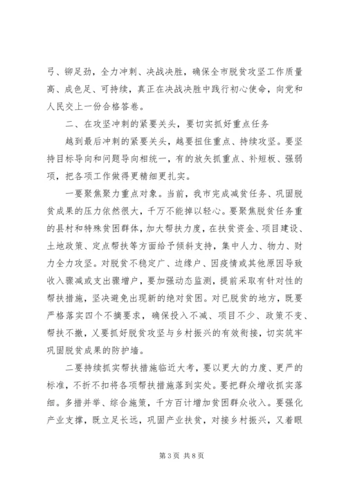 市扶贫办主任学习十九届五中全会精神研讨发言.docx