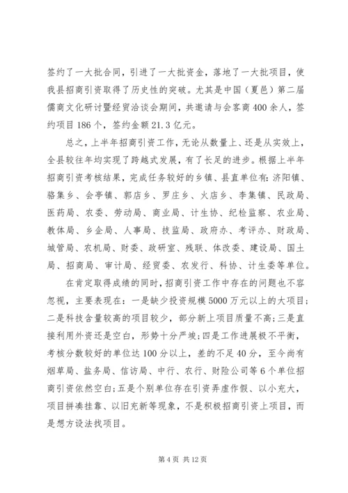 乡镇招商引资上半年工作总结及下半年工作打算.docx