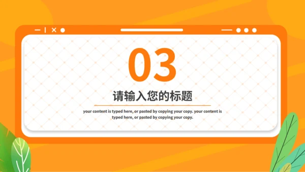 新学期教学公开课通用PPT模板