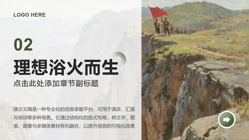 绿色写实插画风弘扬长征精神主题班会PPT模板