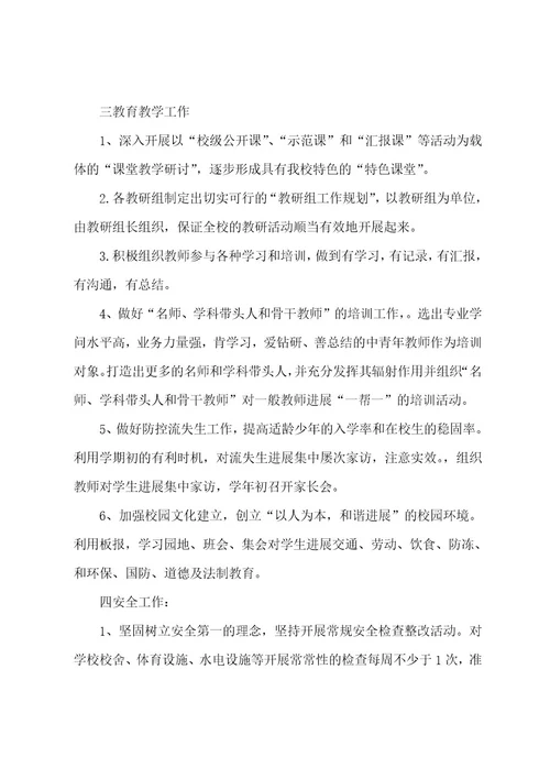 学校校长校园工作计划表(4篇)