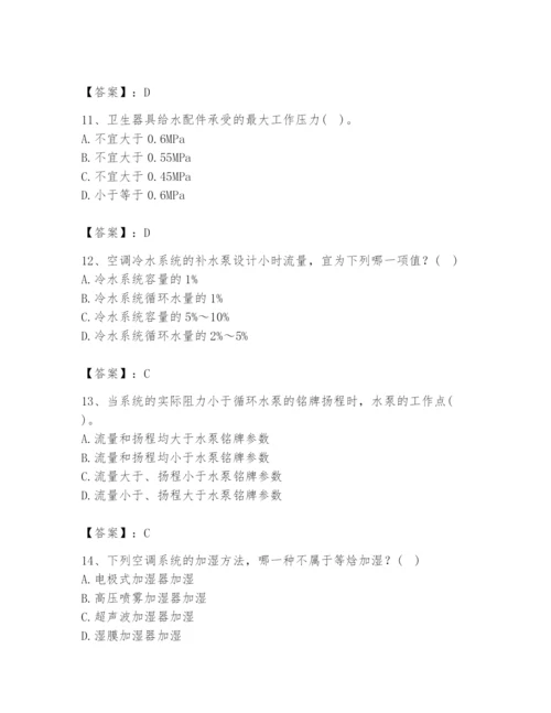 公用设备工程师之专业知识（暖通空调专业）题库附答案【巩固】.docx