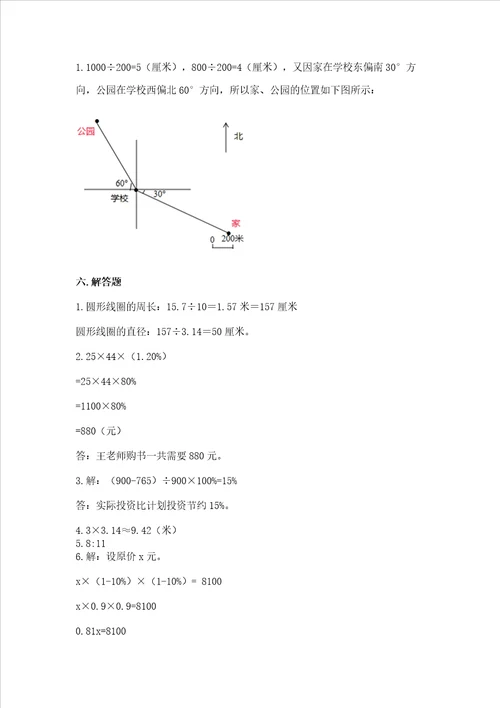 2022六年级上册数学期末测试卷及完整答案精选题