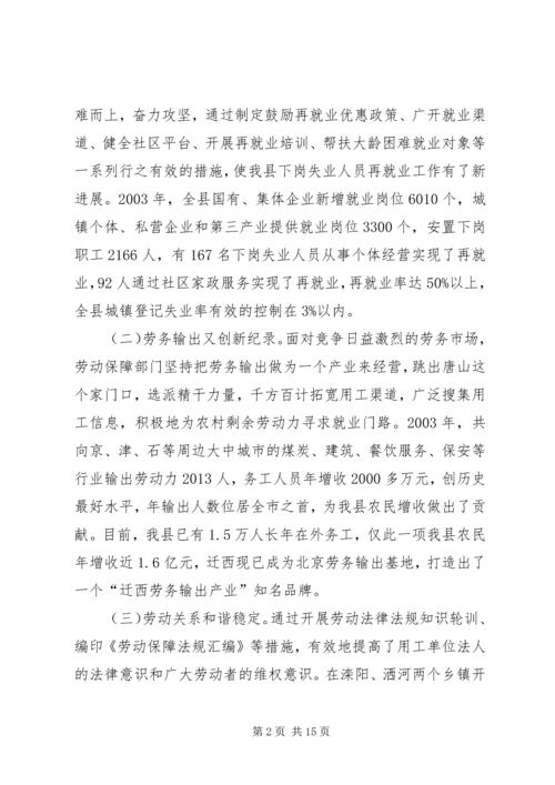 劳动保障工作会议讲话.docx