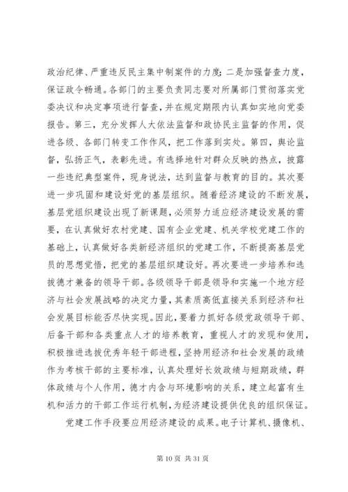 关于支部党建工作与业务工作渗透结合的思考.docx