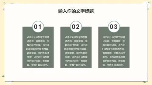 清新绿叶教学PPT模板