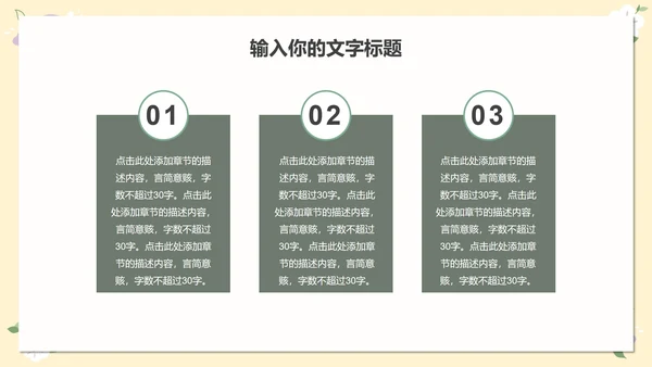 清新绿叶教学PPT模板