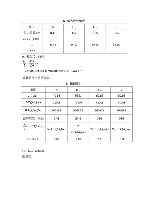 整体式肋梁楼盖-混凝土结构设计书.docx