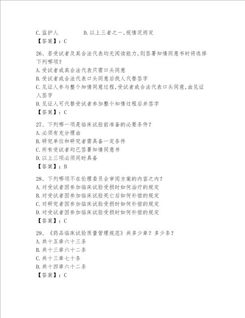 2023新版GCP试题满分必刷