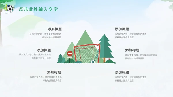 绿色卡通插画少儿足球培训课件PPT动态模板