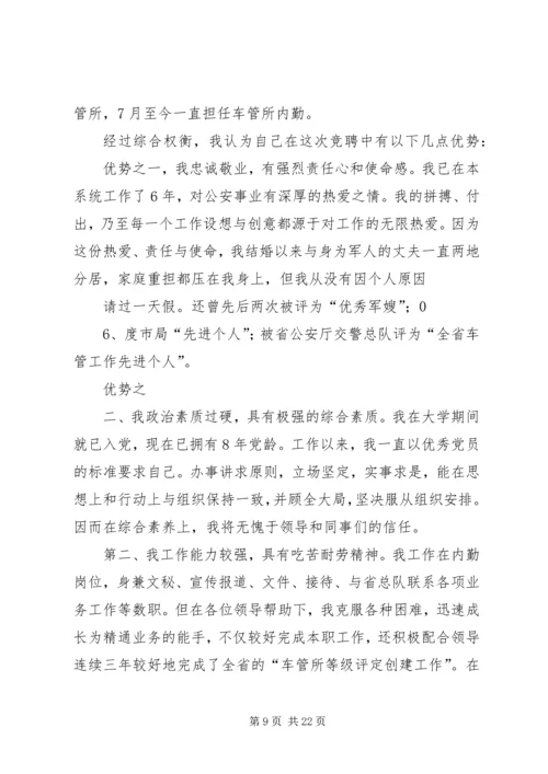 副科长职位竞聘演讲稿 (5).docx