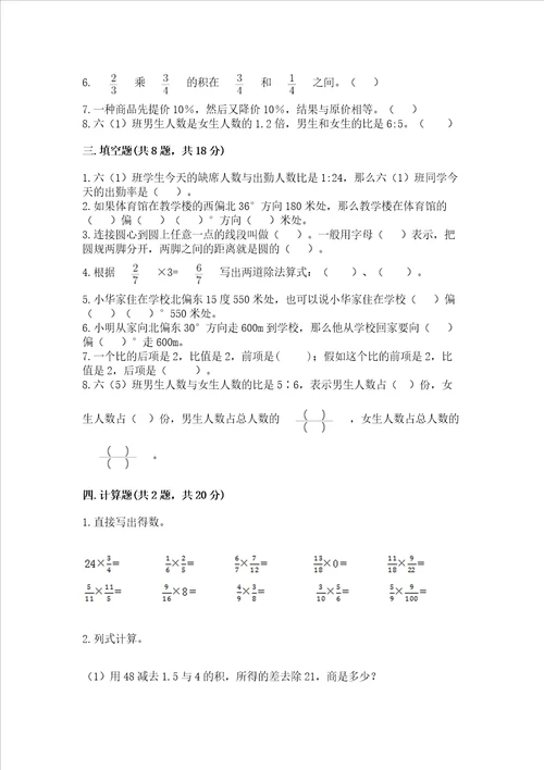 小学数学六年级上册期末测试卷附答案满分必刷