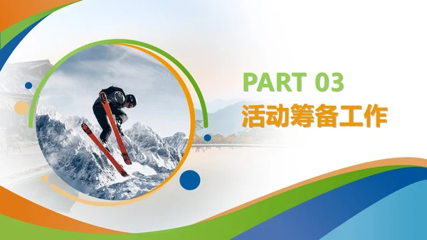 白色简约风公司团建户外活动PPT模板