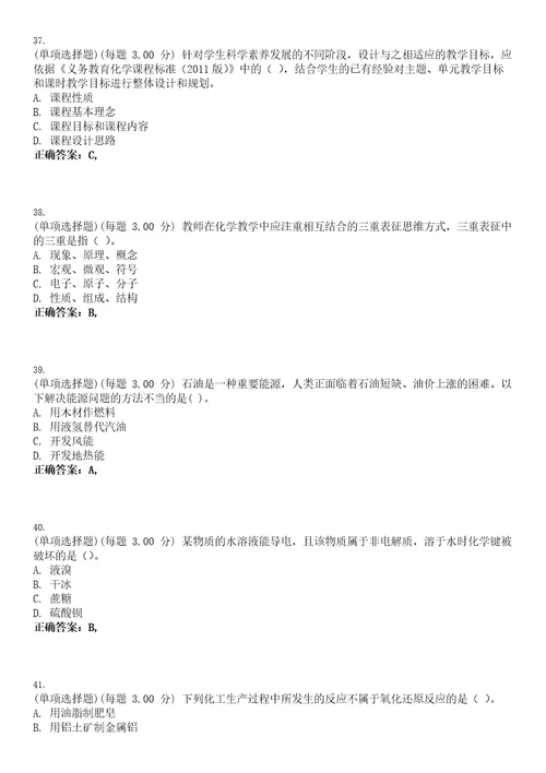 2023年教师资格高级中学化学知识与教学能力高中考试全真模拟易错、难点汇编V附答案精选集17