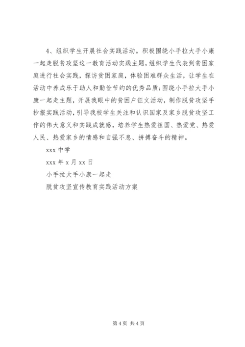 脱贫攻坚宣传教育活动方案.docx