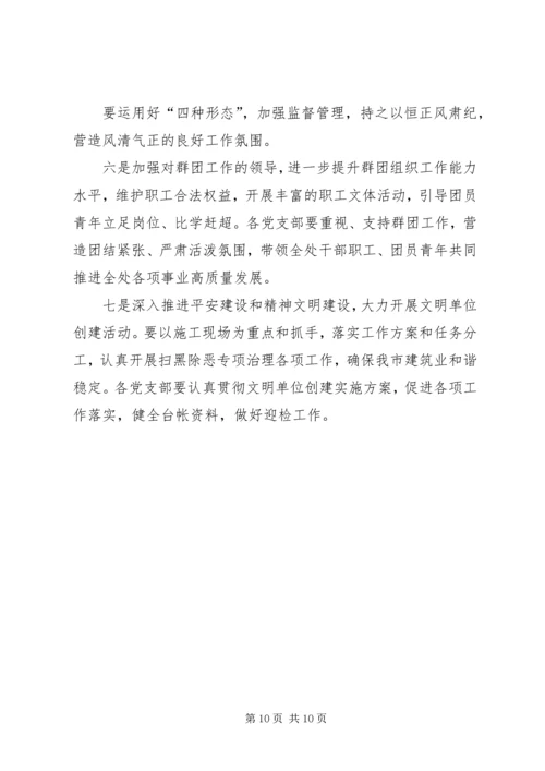 建筑业党建工作总结及明年工作计划.docx