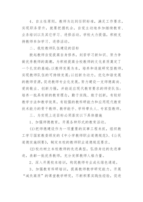 教师队伍建设工作计划.docx