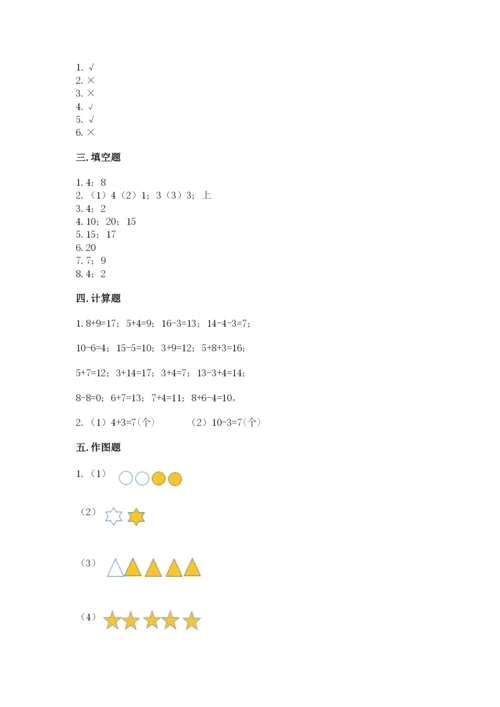 小学数学一年级上册期末测试卷带答案（满分必刷）.docx