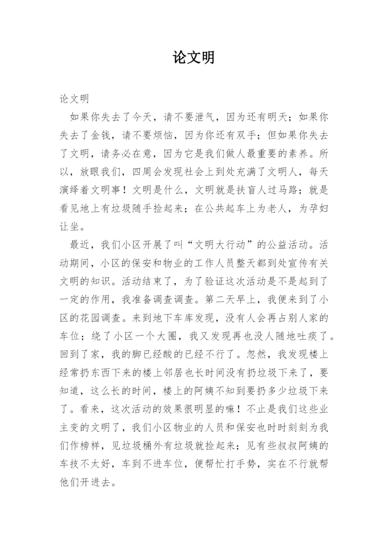 论文明.docx
