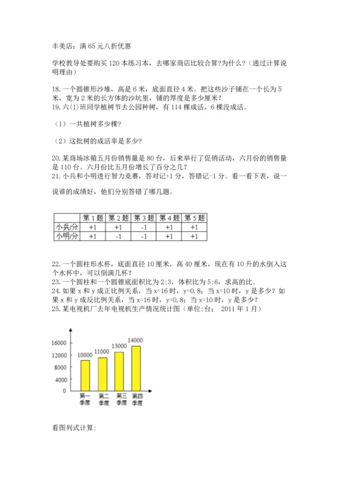 六年级小升初数学应用题50道及答案【精品】.docx