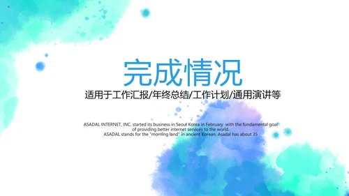 蓝色创意墨迹时尚大气商务风通用PPT动态模板