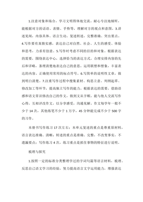 八年级语文上册第5单元兼顾单篇课文教学的大单元设计.docx