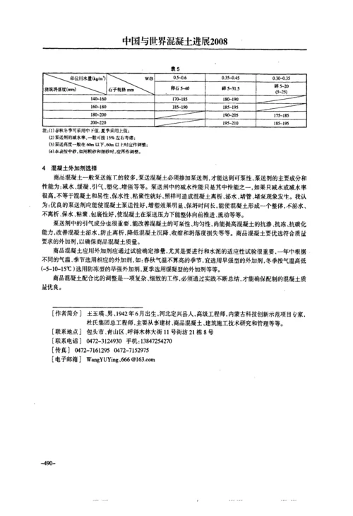 预拌商品混凝土配合比的调整.docx