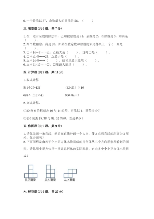 苏教版四年级上册数学期末卷附答案（完整版）.docx