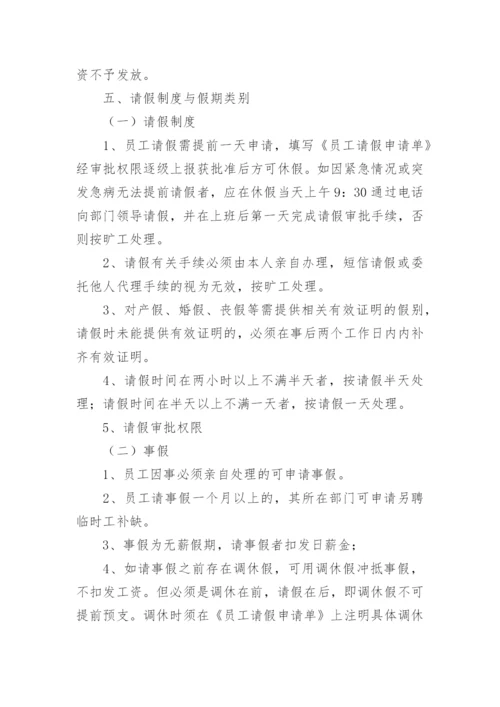 企业考勤管理制度.docx