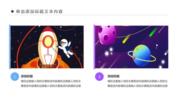 太空宇宙航天科技知识科普PPT模板