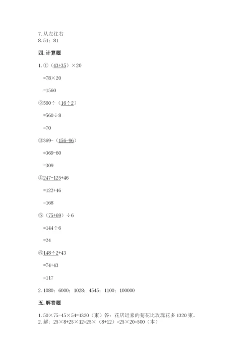 人教版四年级下册数学期中测试卷必考题.docx