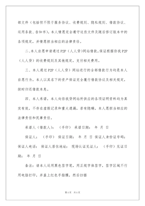 2022个人还款承诺书_7.docx