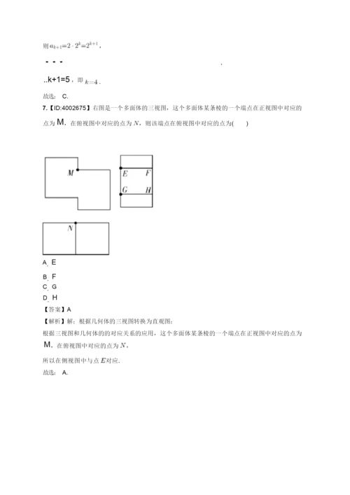 2020年高考理科数学全国2卷(word版,含答案)3.docx