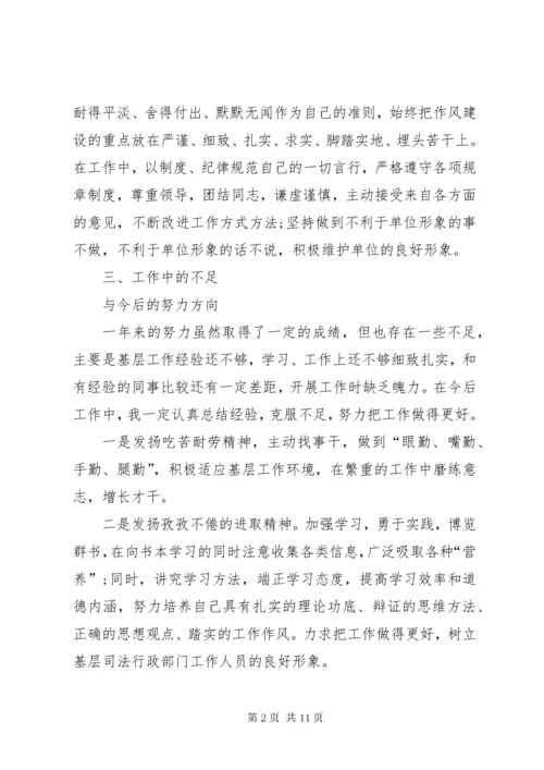 司法局个人工作总结 (2).docx