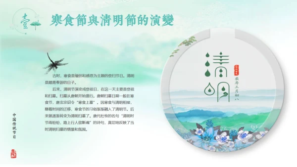 中国古风水墨清明节通用PPT模板