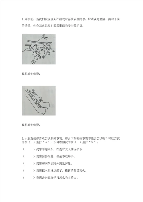 部编版二年级下册道德与法治期末测试卷带答案考试直接用