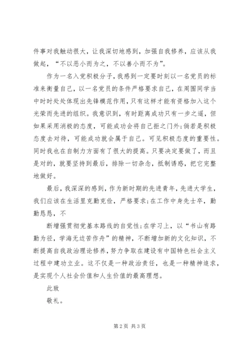 我的政治责任与精神追求思想汇报 (2).docx