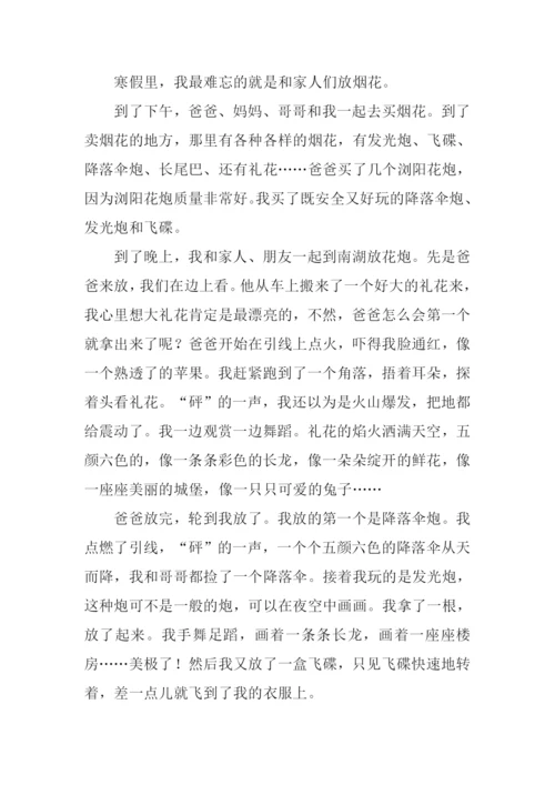 寒假我最难忘的一件事作文.docx