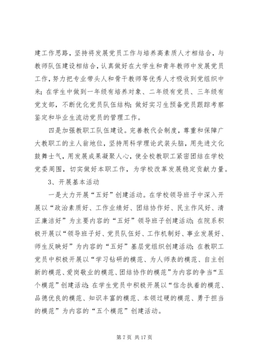 职业院校争优活动计划二则_1.docx