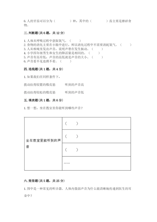 教科版科学四年级上册第二单元《呼吸和消化》测试卷完整.docx