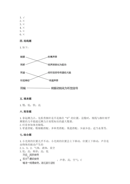 教科版四年级上册科学期末测试卷带答案（夺分金卷）.docx