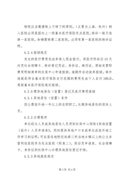 公司补充医疗保险管理规定 (4).docx