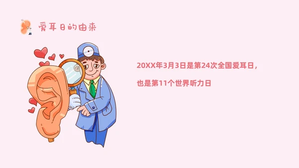 卡通简约全国爱耳日幼儿园爱耳日主题PPT模板