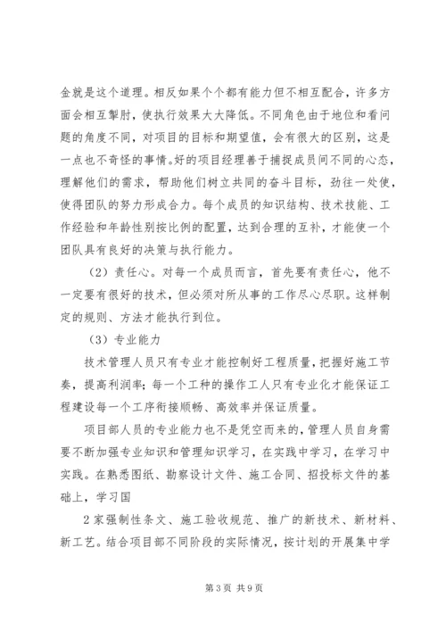 县级项目管理调研报告 (2).docx