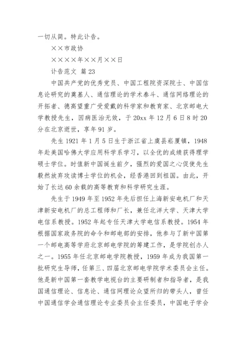 讣告范文.docx